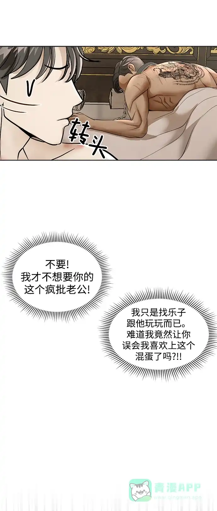 《暹罗头号美人》第23话 第18页