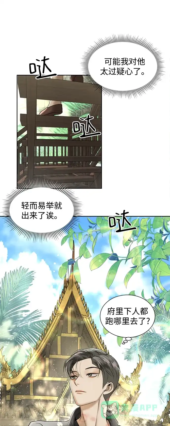 《暹罗头号美人》第23话 第60页