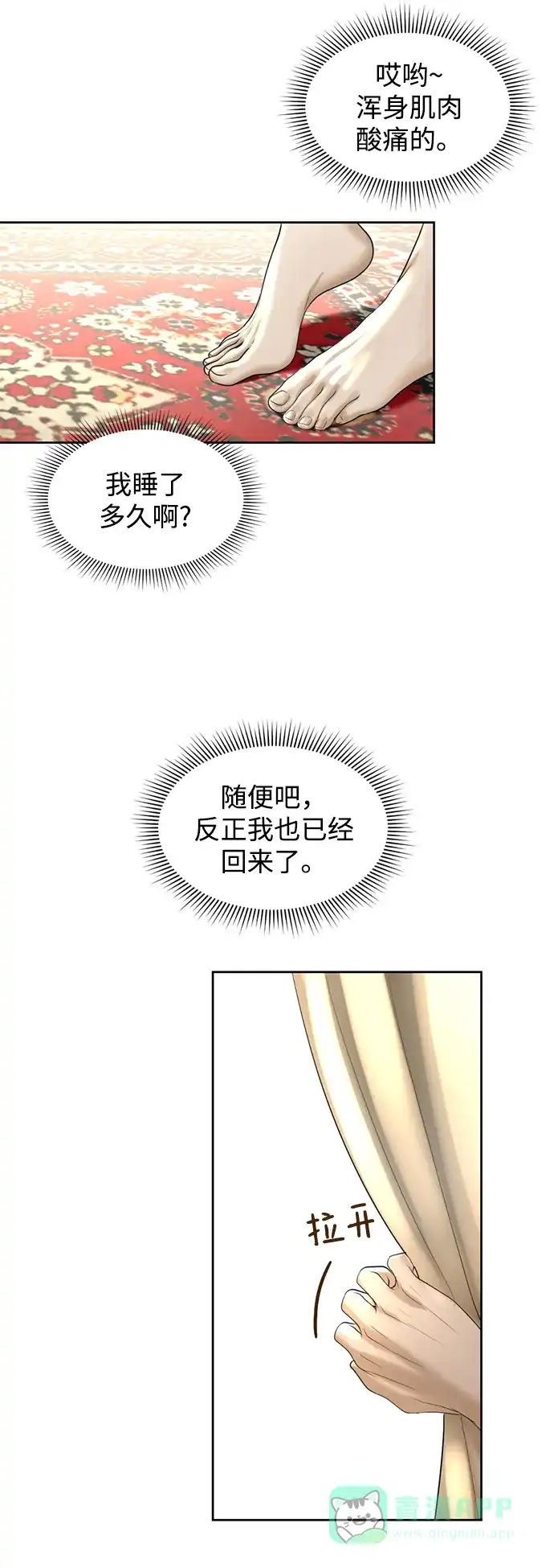 《暹罗头号美人》第23话 第12页