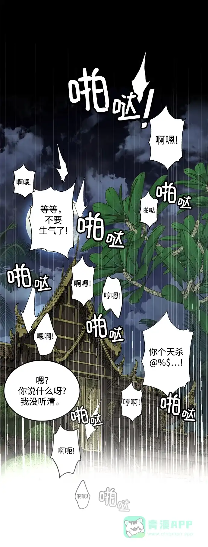 《暹罗头号美人》第23话 第26页