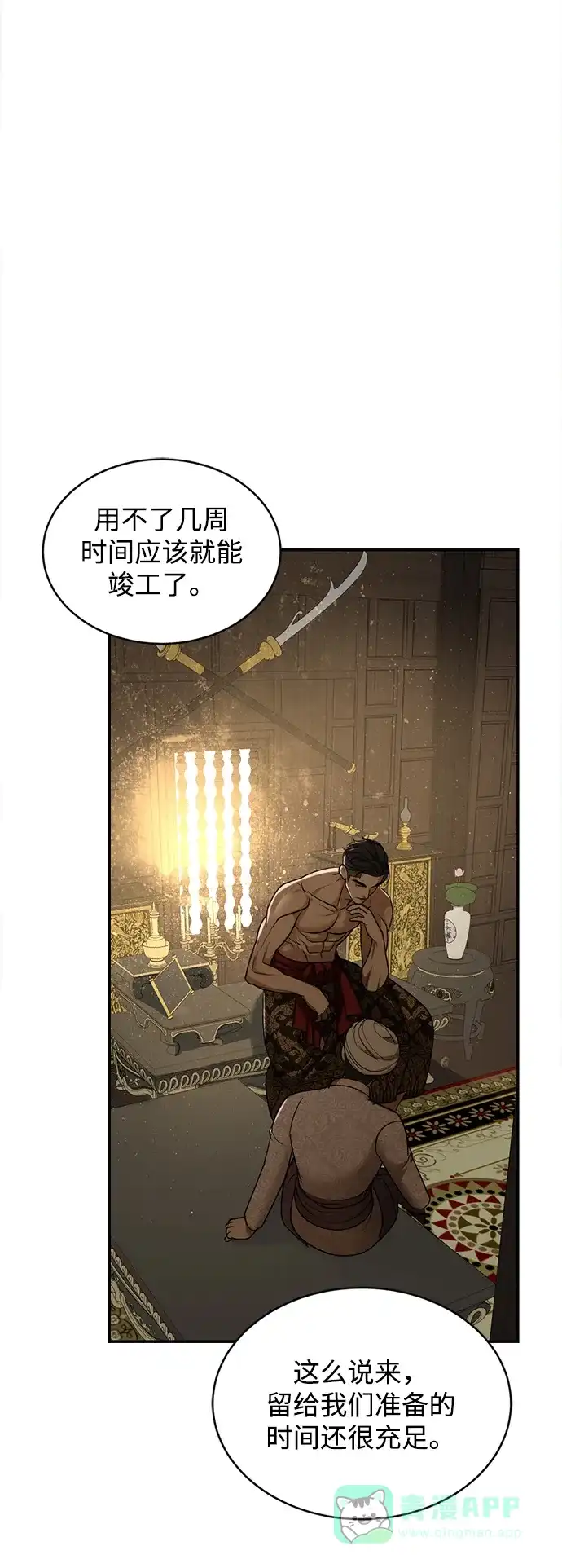 《暹罗头号美人》第23话 第37页