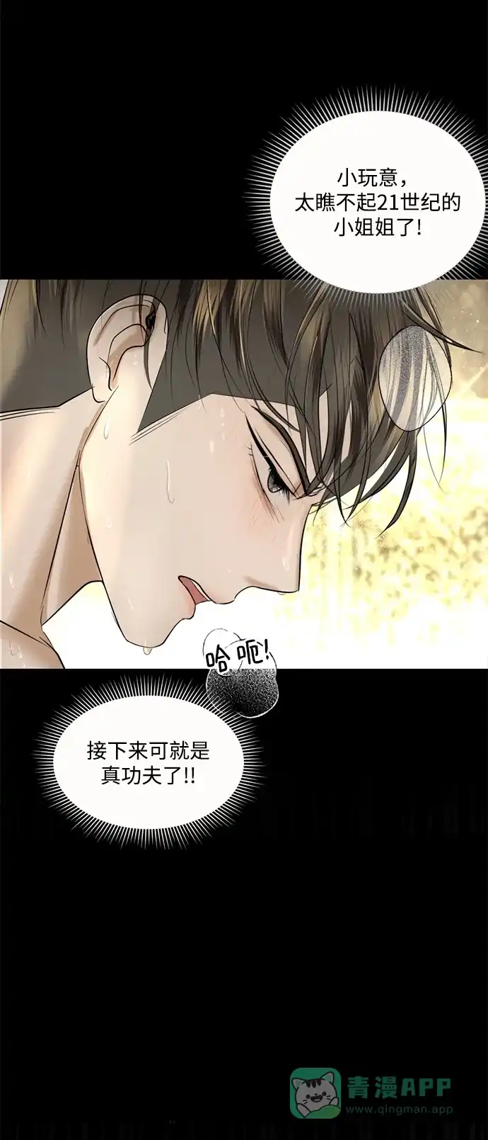 《暹罗头号美人》第23话 第20页