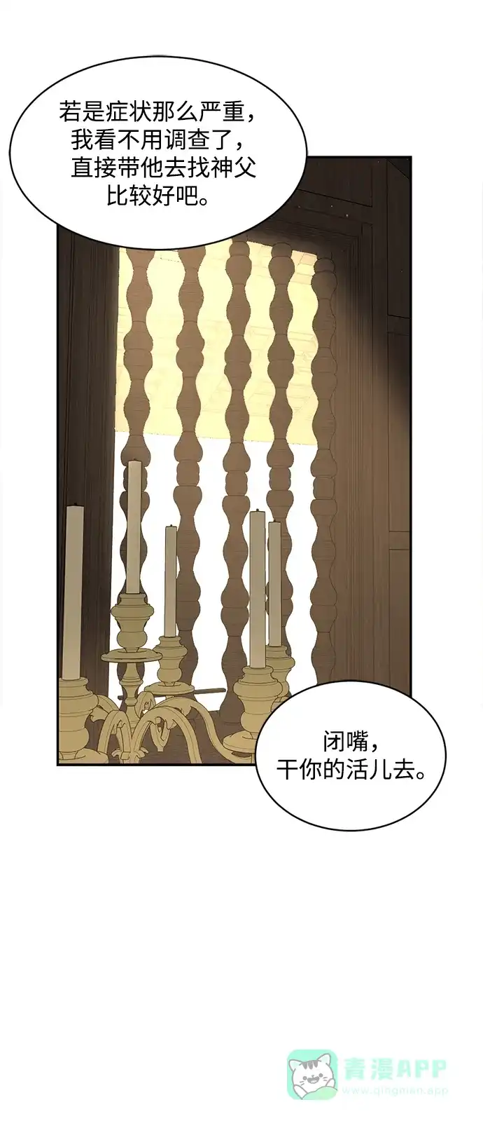 《暹罗头号美人》第23话 第46页