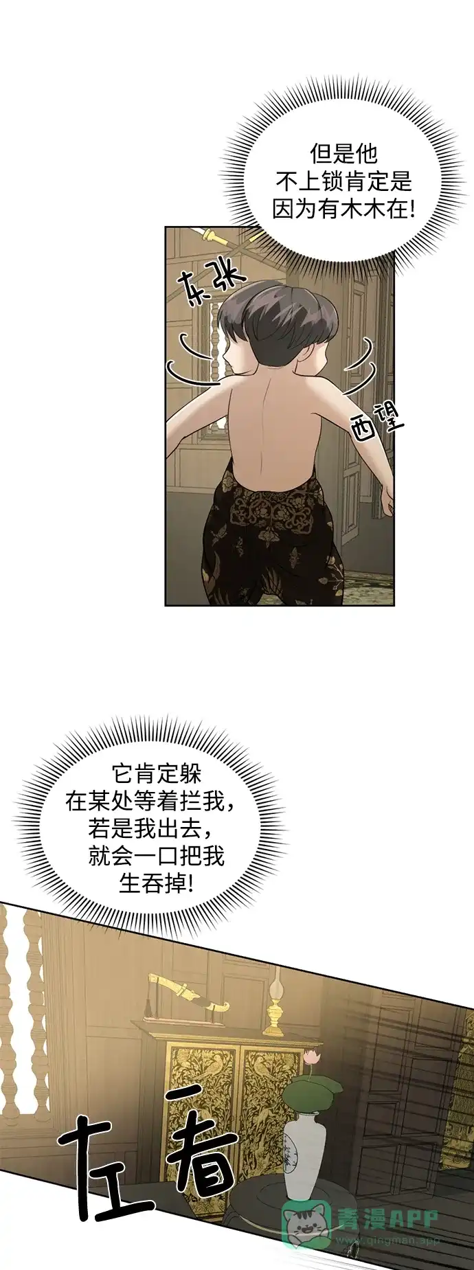 《暹罗头号美人》第23话 第57页