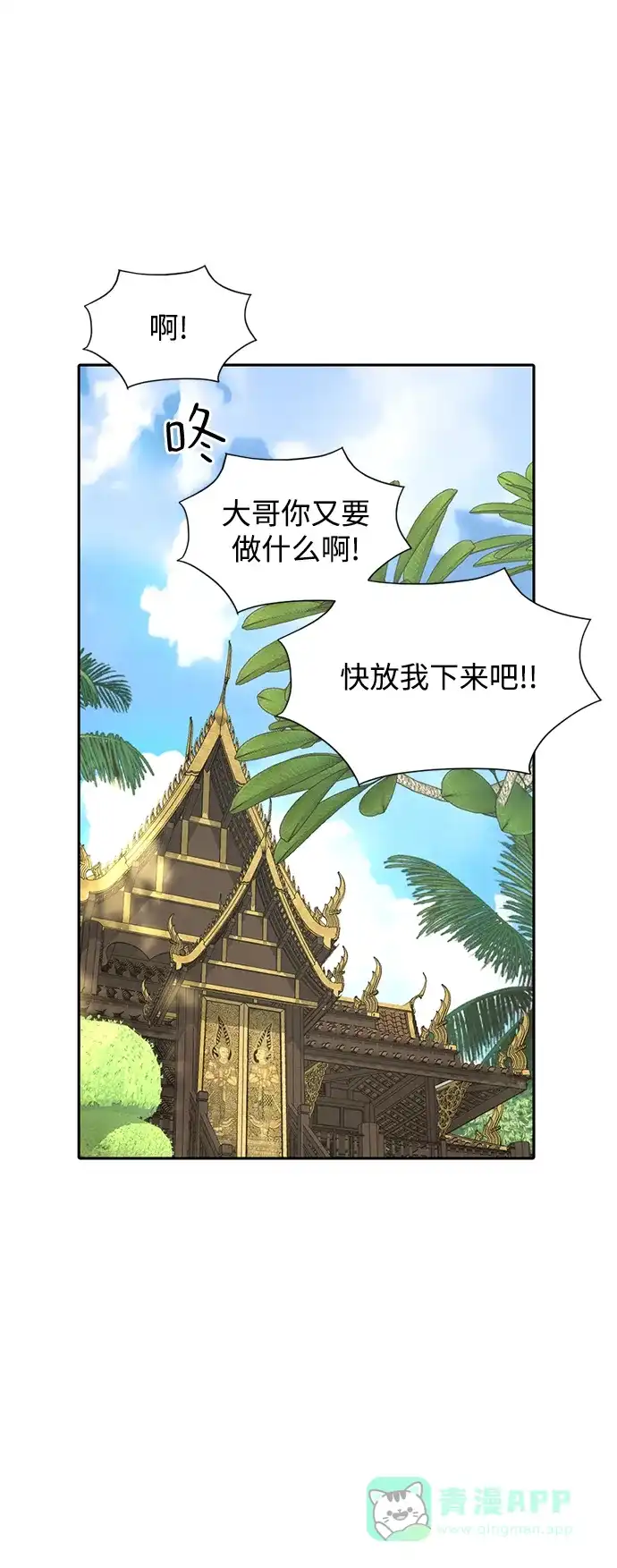 《暹罗头号美人》第23话 第30页