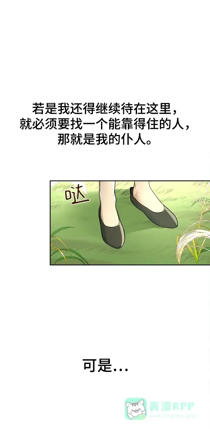 《暹罗头号美人》第23话 第65页