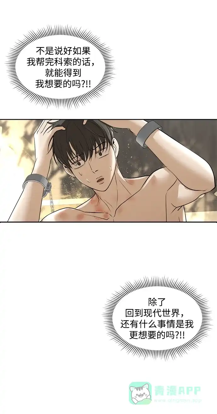 《暹罗头号美人》第23话 第17页
