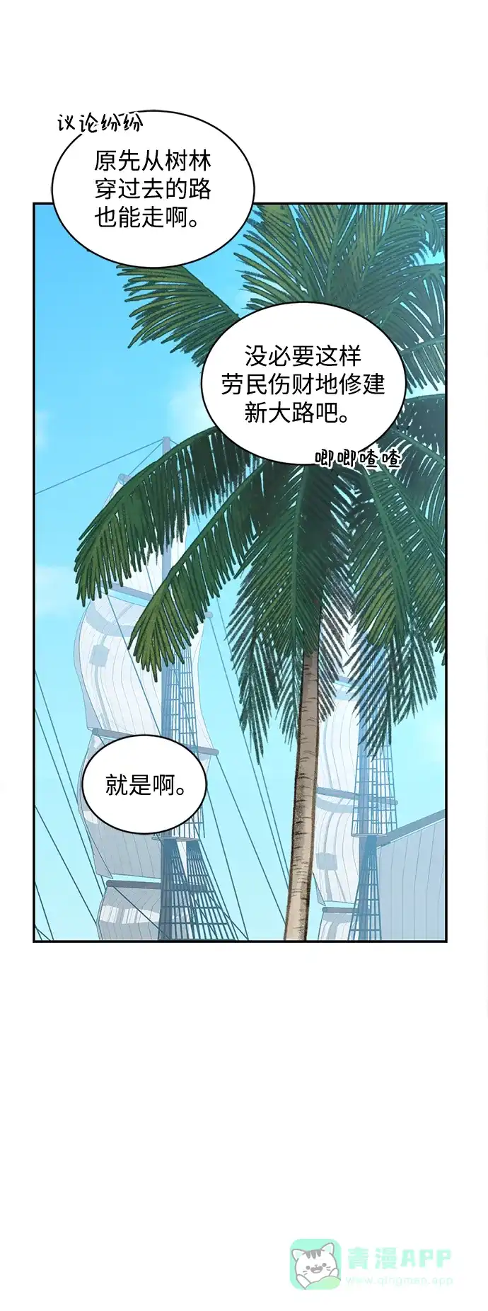 《暹罗头号美人》第23话 第33页
