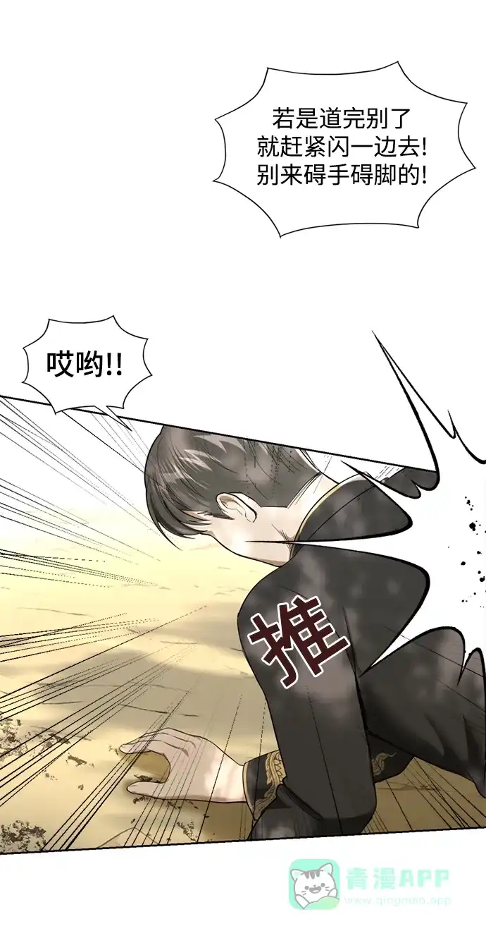 《暹罗头号美人》第24话 第50页