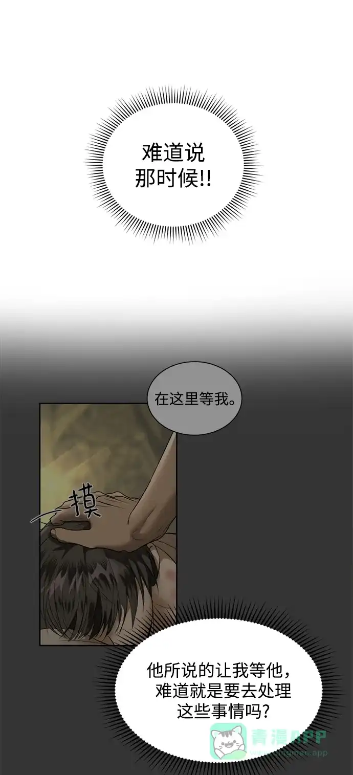 《暹罗头号美人》第24话 第40页