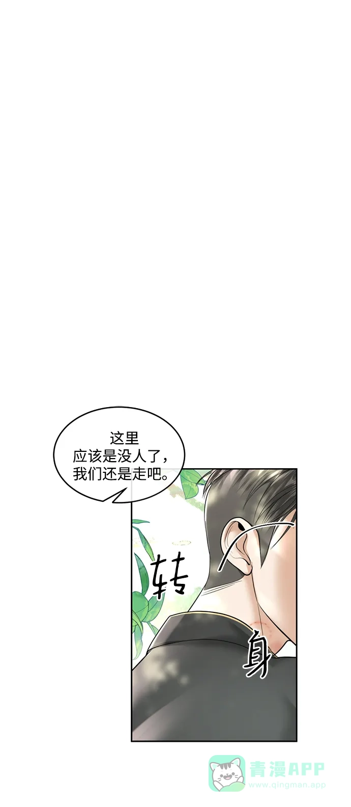 《暹罗头号美人》第24话 第2页
