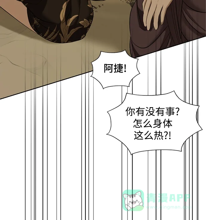 《暹罗头号美人》第24话 第22页