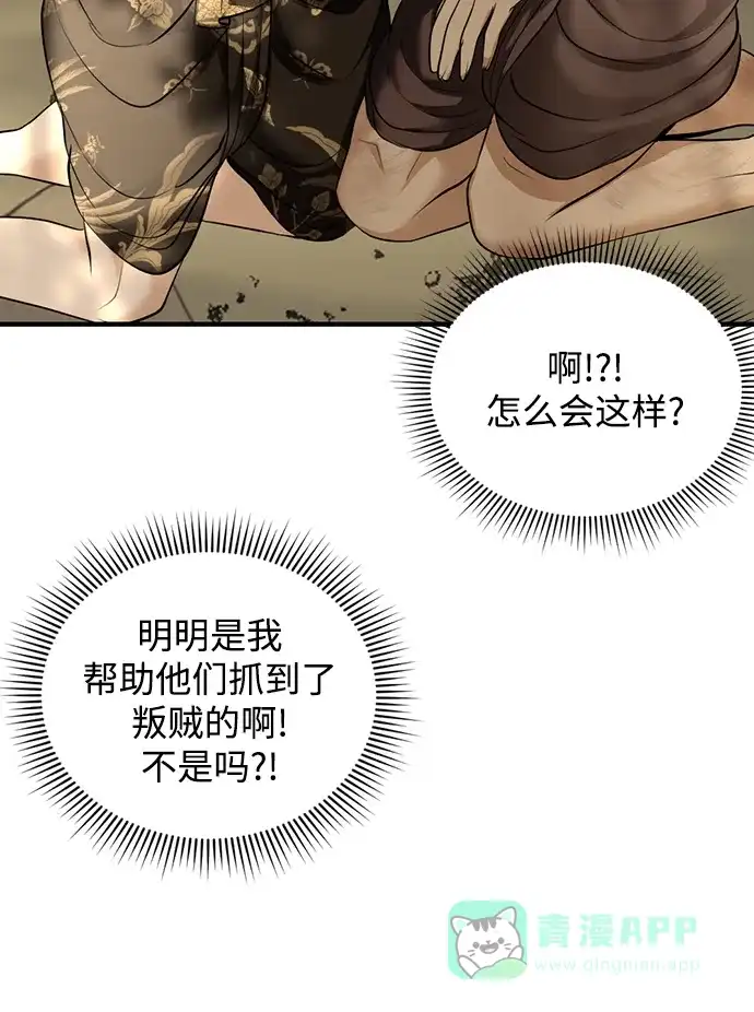 《暹罗头号美人》第24话 第38页