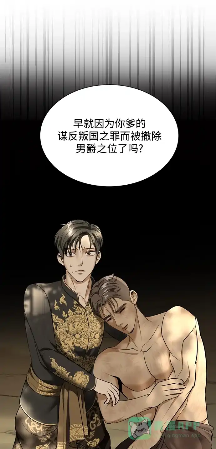 《暹罗头号美人》第24话 第37页