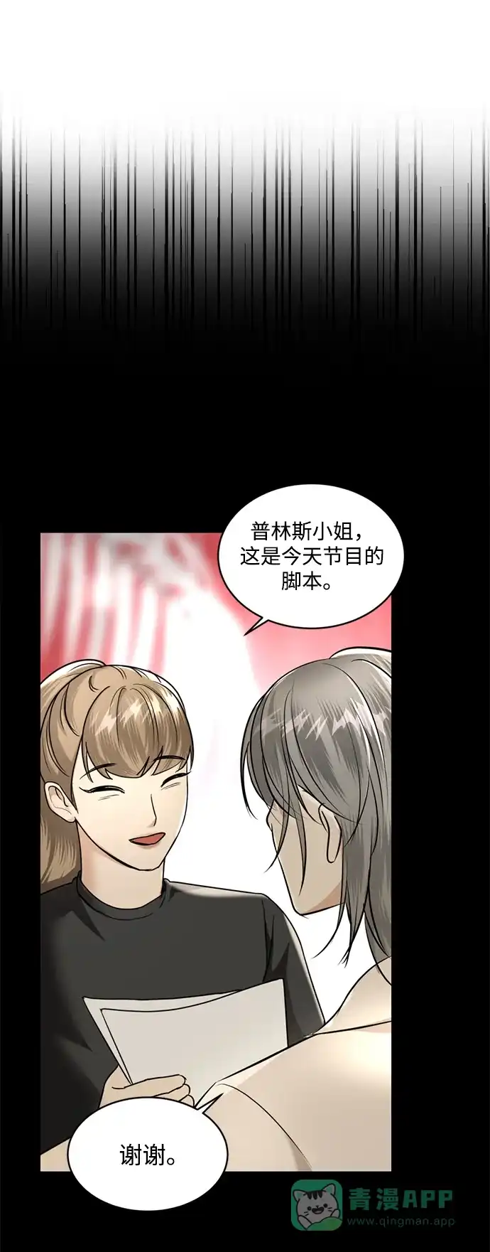 《暹罗头号美人》第24话 第52页