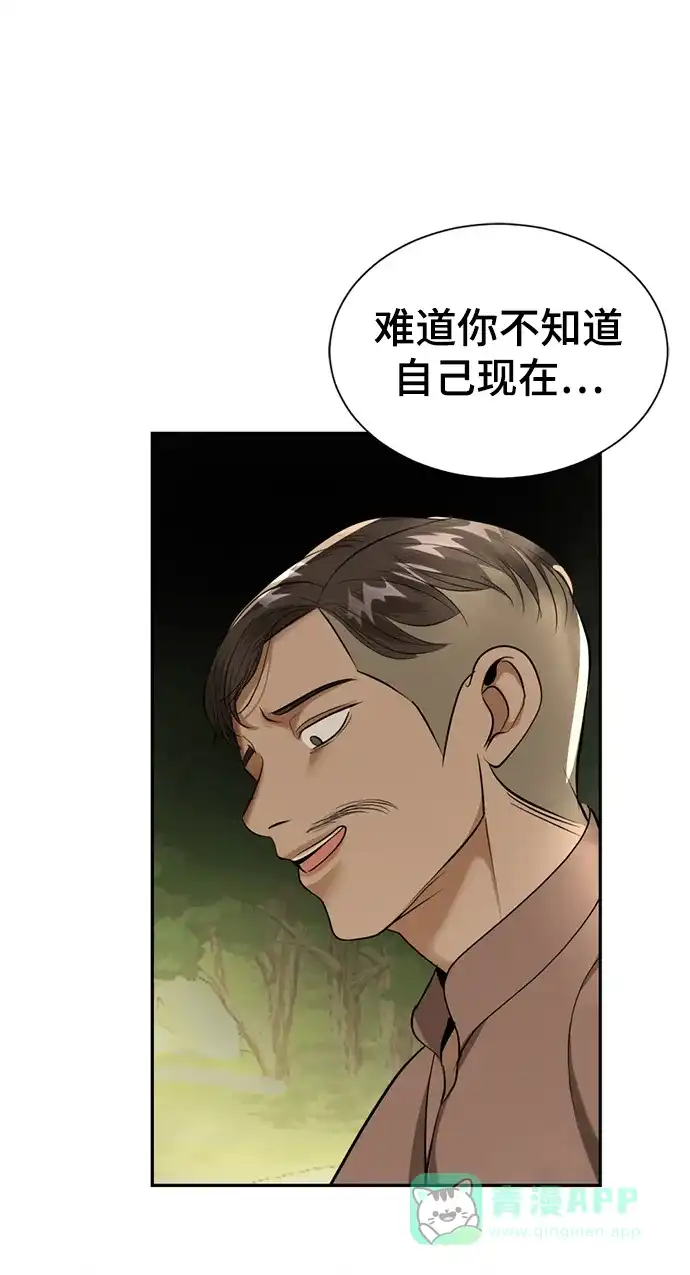 《暹罗头号美人》第24话 第36页