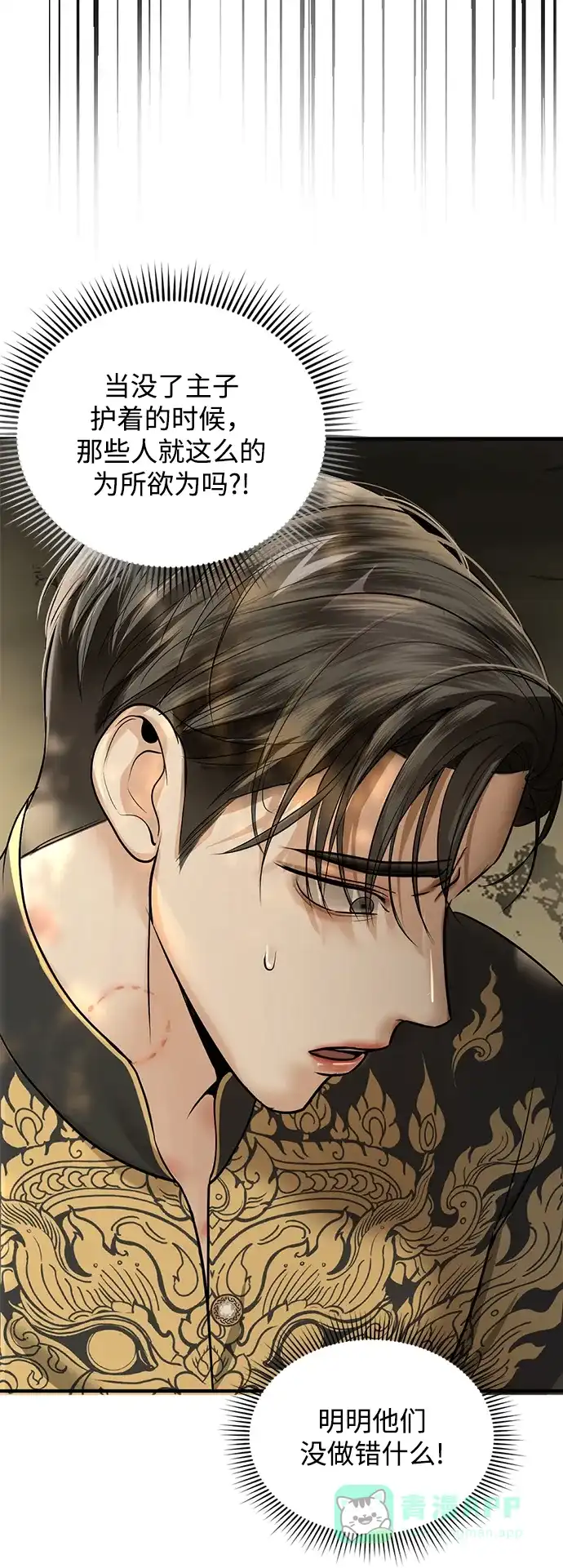 《暹罗头号美人》第24话 第25页