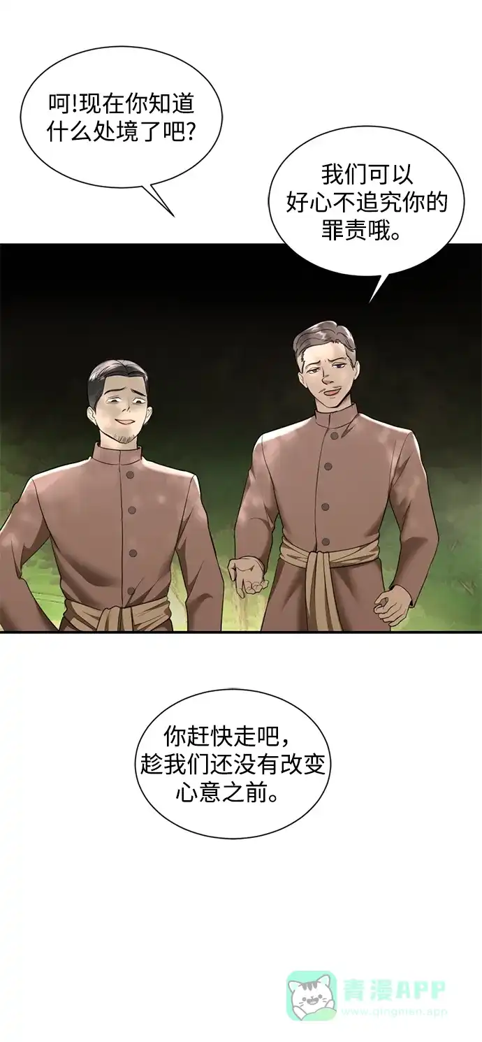 《暹罗头号美人》第24话 第46页
