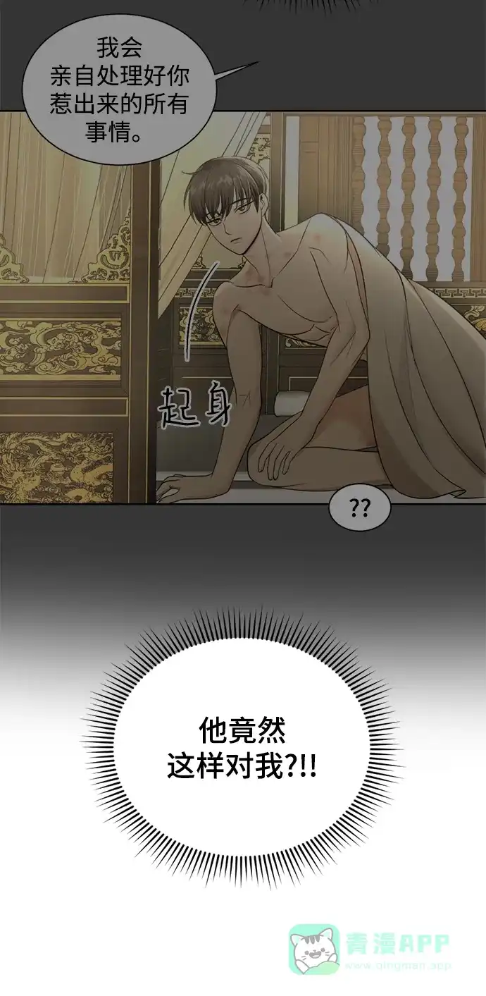 《暹罗头号美人》第24话 第41页