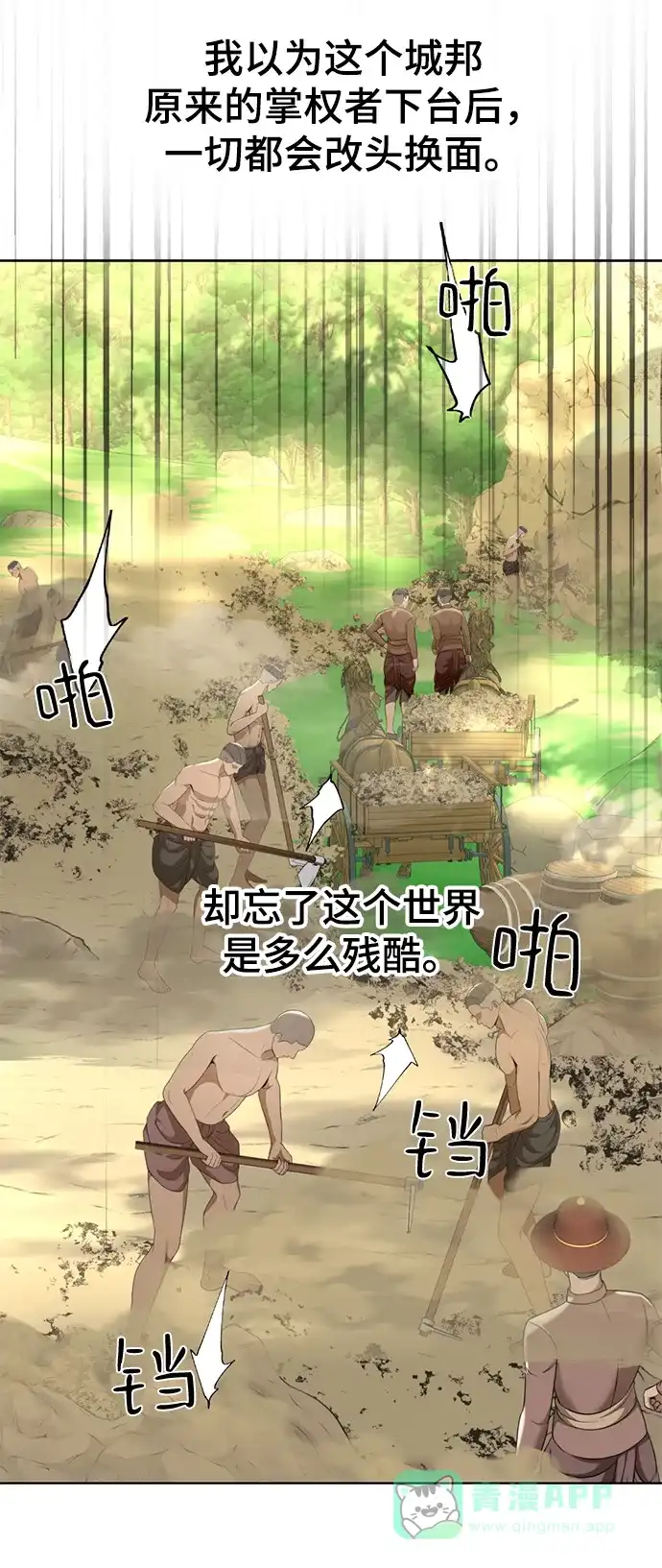 《暹罗头号美人》第24话 第8页