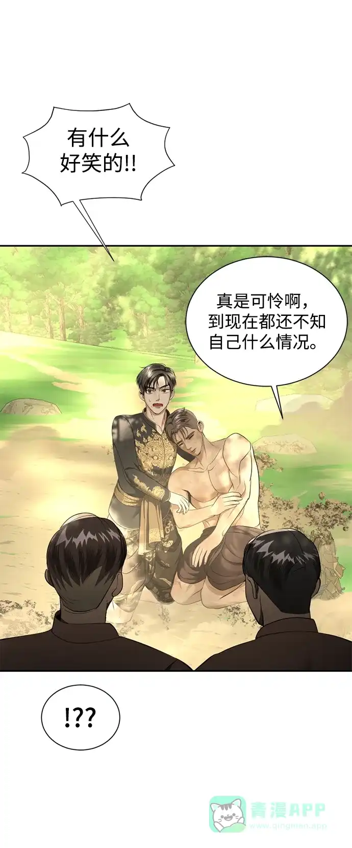 《暹罗头号美人》第24话 第35页