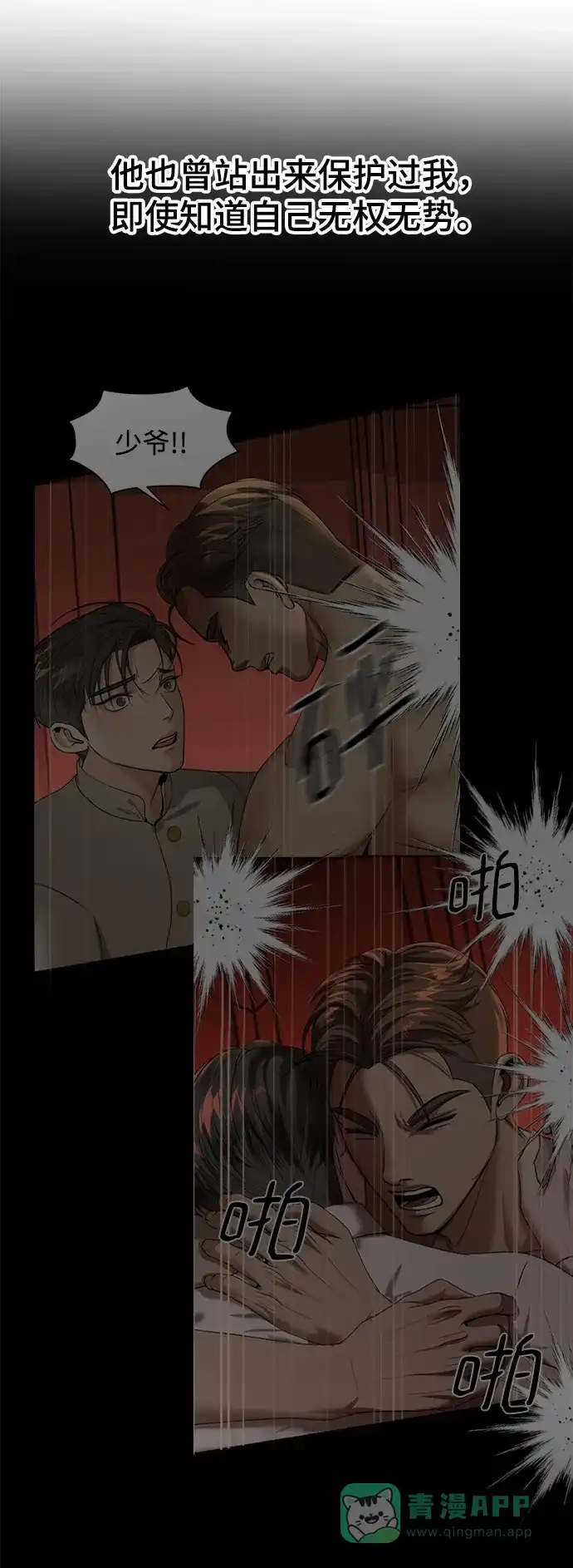 《暹罗头号美人》第24话 第67页