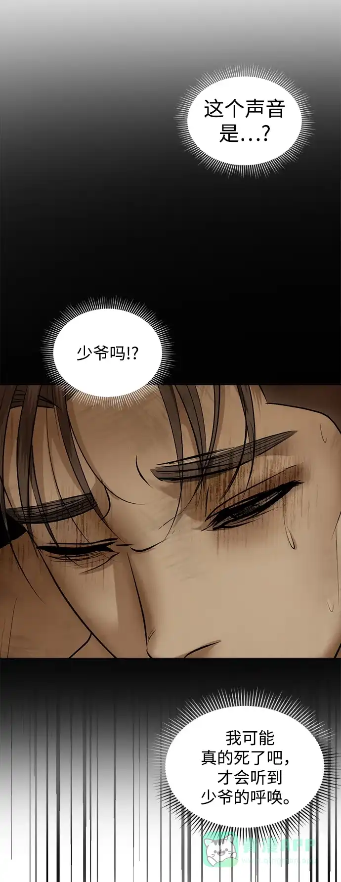 《暹罗头号美人》第24话 第24页