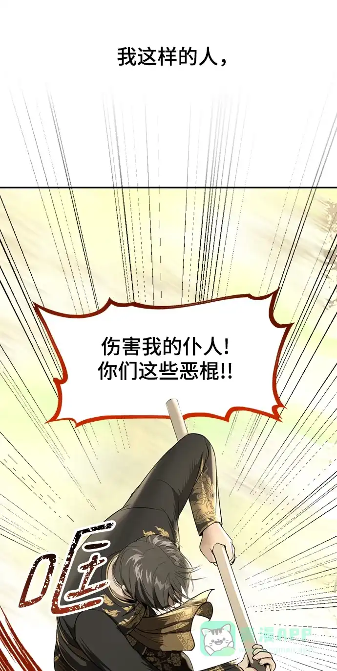 《暹罗头号美人》第24话 第71页