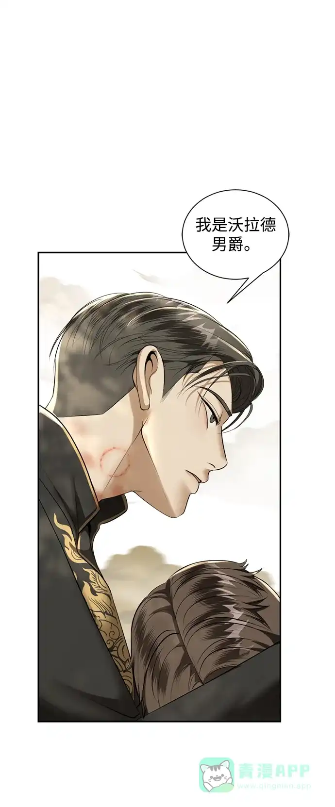 《暹罗头号美人》第24话 第30页
