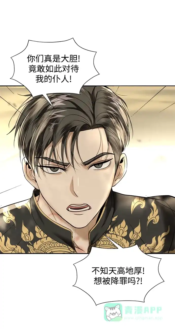 《暹罗头号美人》第24话 第32页