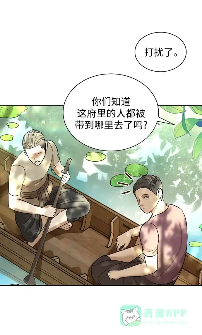 《暹罗头号美人》第24话 第5页
