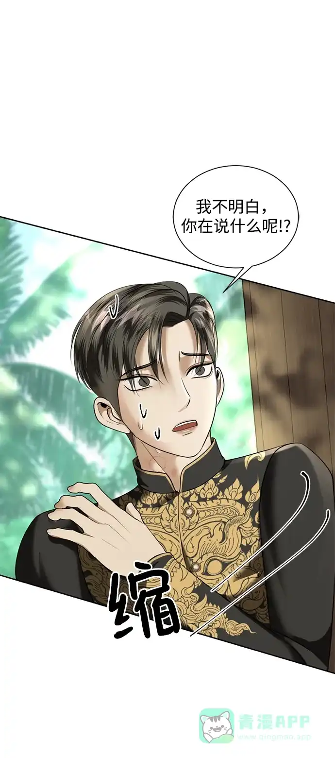 《暹罗头号美人》第25话 第85页