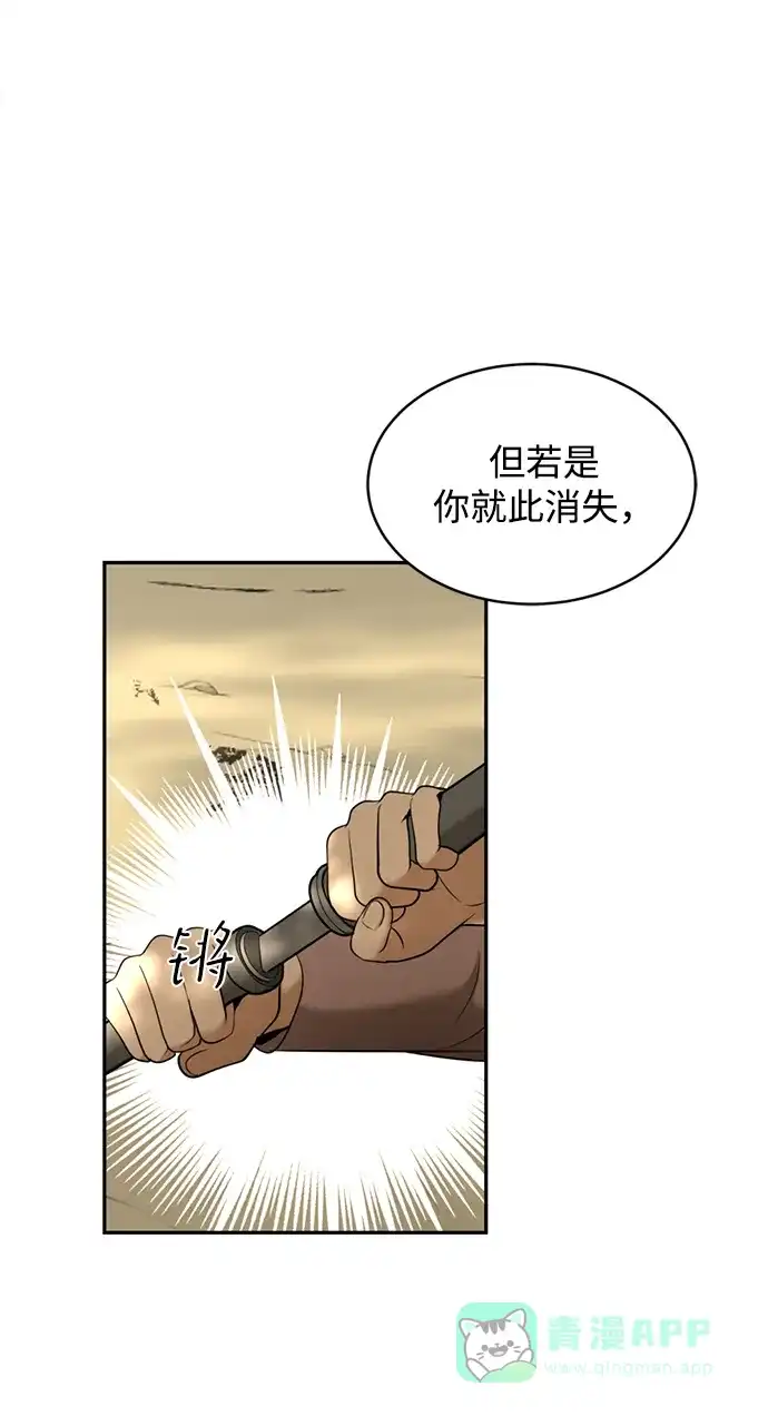 《暹罗头号美人》第25话 第23页