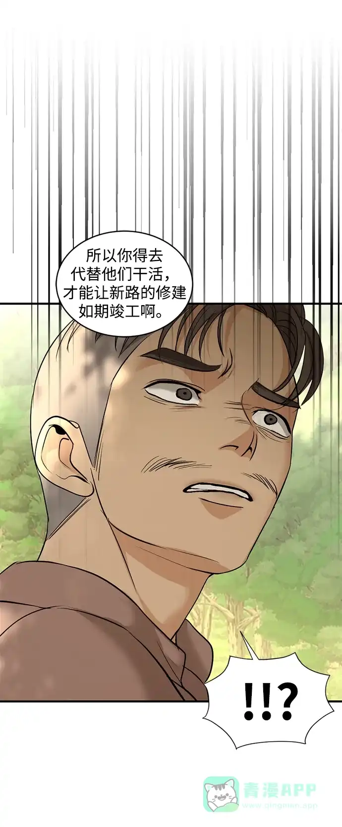 《暹罗头号美人》第25话 第53页