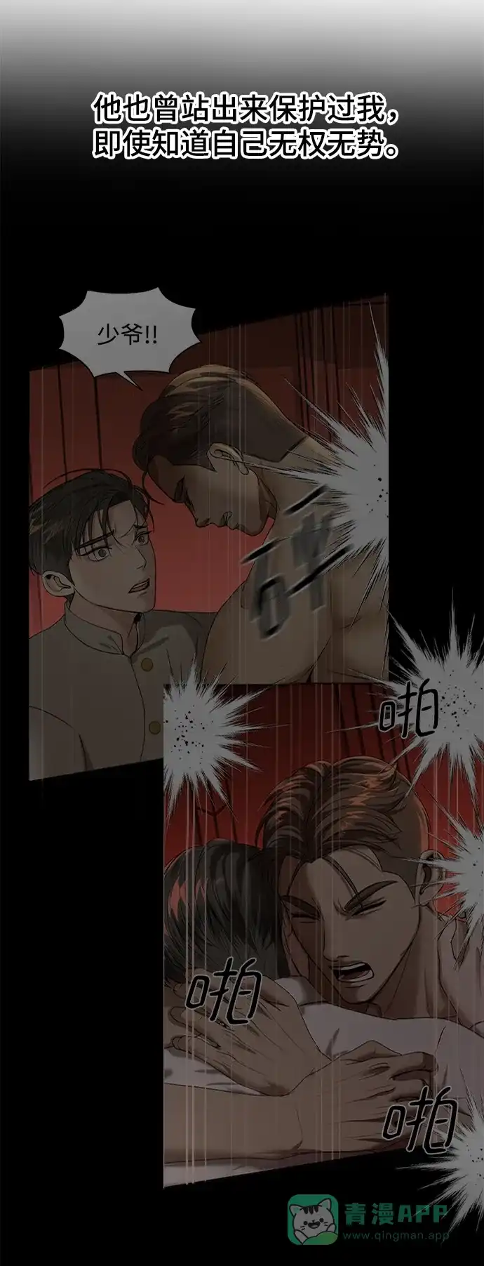 《暹罗头号美人》第25话 第4页