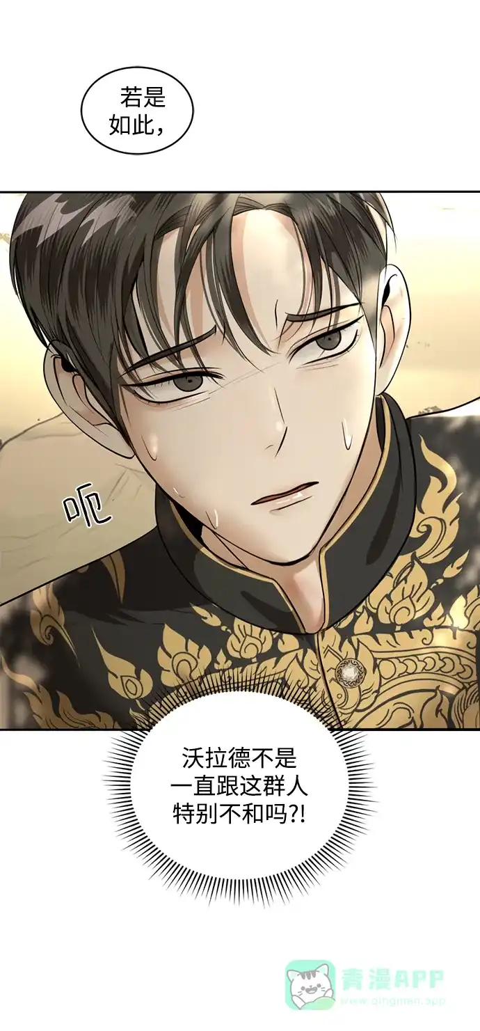 《暹罗头号美人》第25话 第51页