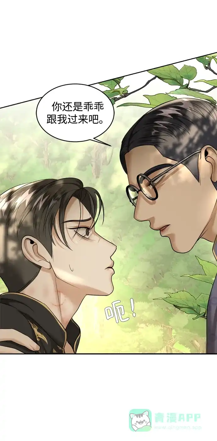 《暹罗头号美人》第25话 第61页