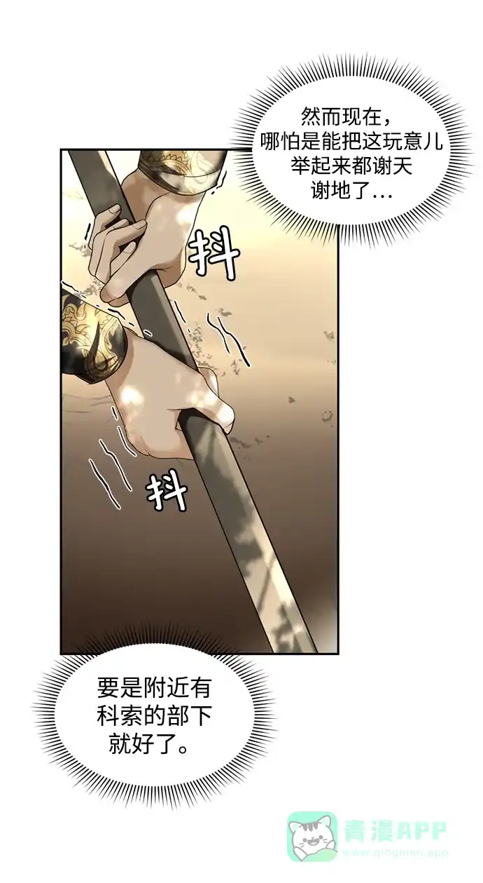《暹罗头号美人》第25话 第31页