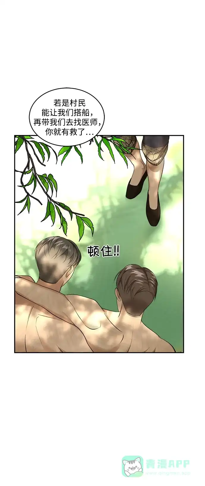 《暹罗头号美人》第25话 第27页