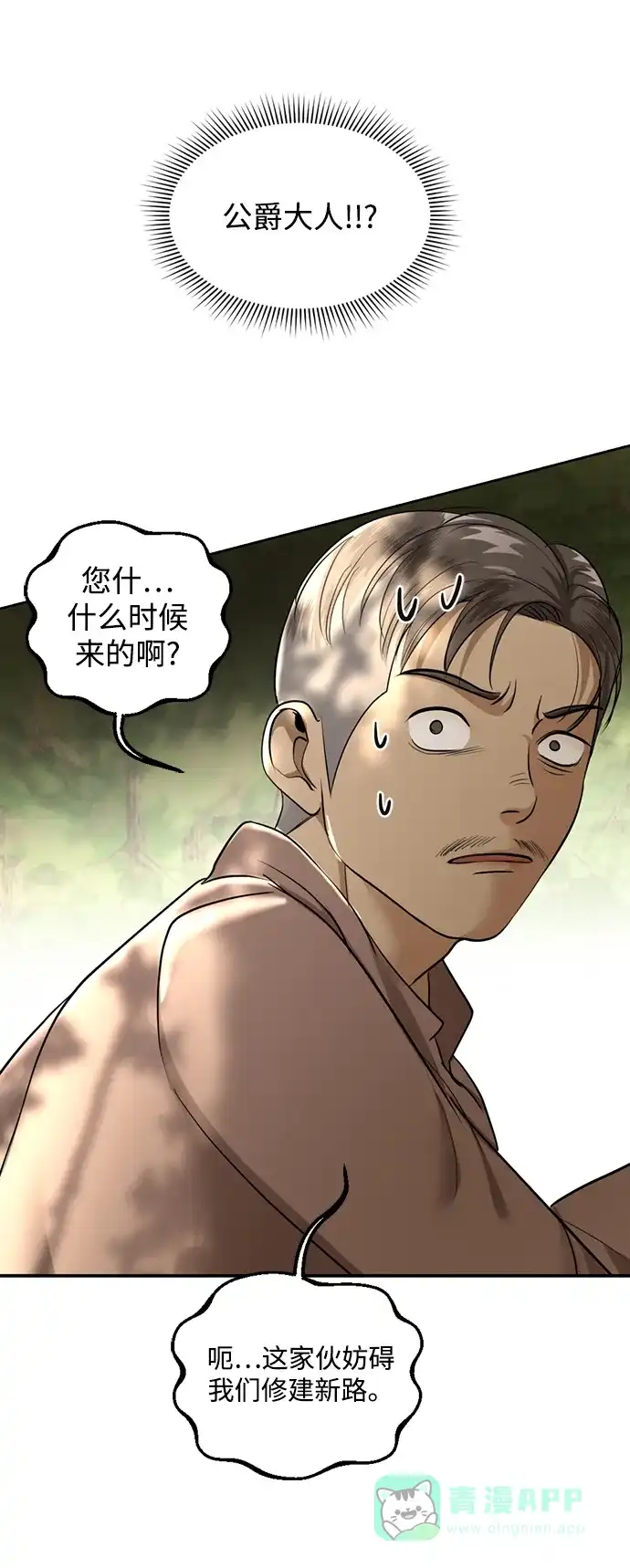 《暹罗头号美人》第25话 第47页