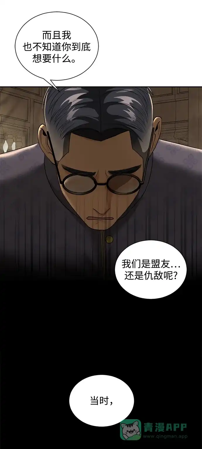 《暹罗头号美人》第25话 第79页