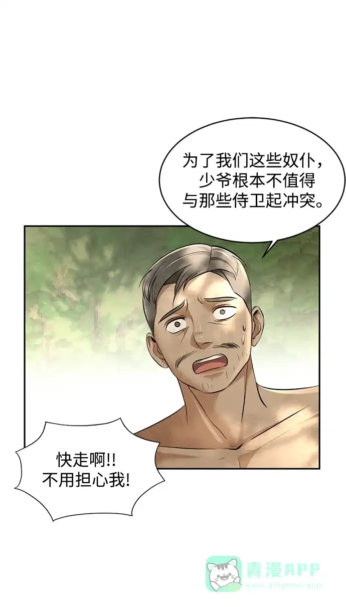 《暹罗头号美人》第25话 第15页