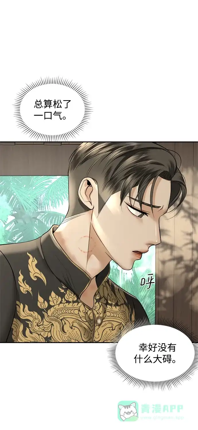 《暹罗头号美人》第25话 第67页