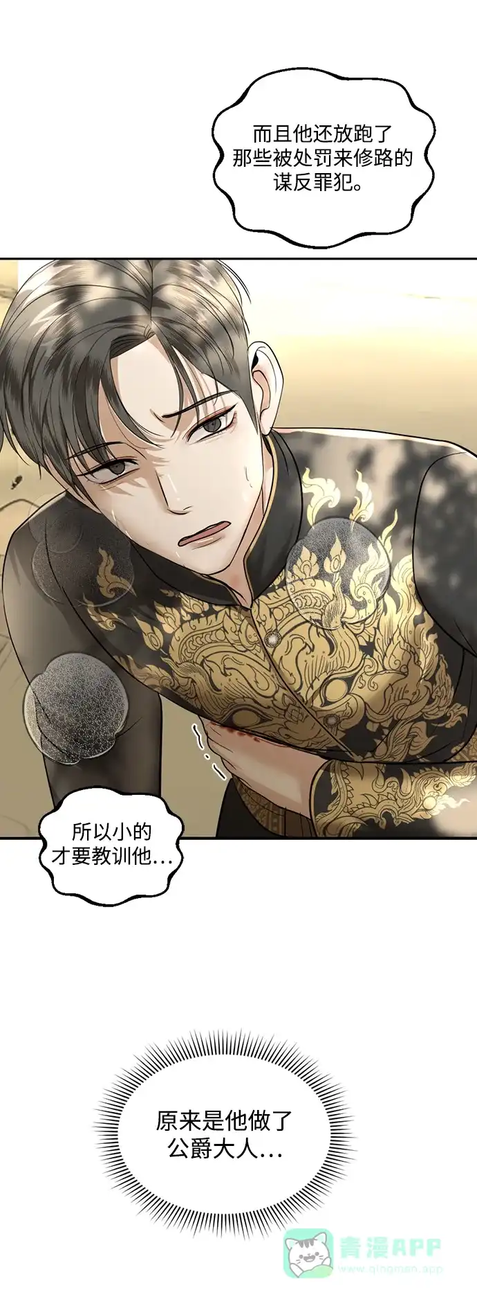 《暹罗头号美人》第25话 第48页
