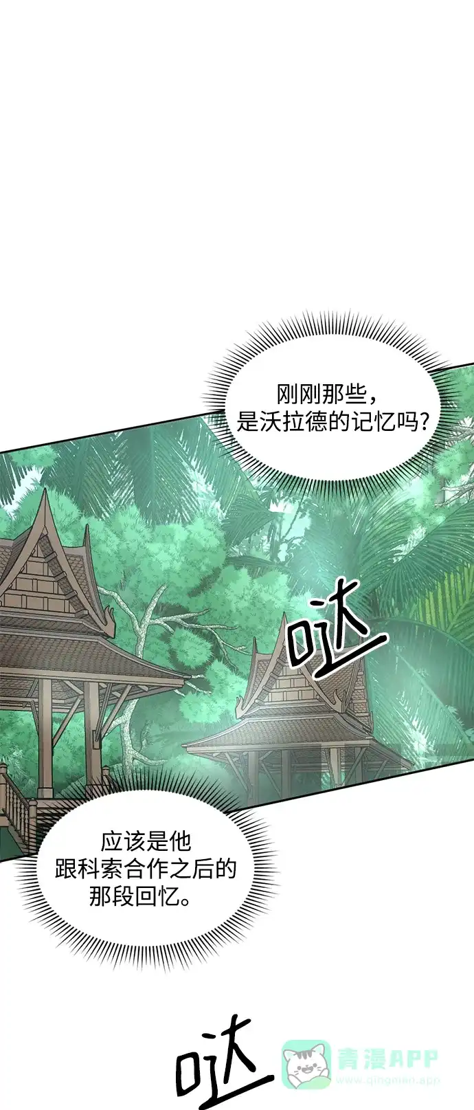 《暹罗头号美人》第25话 第87页