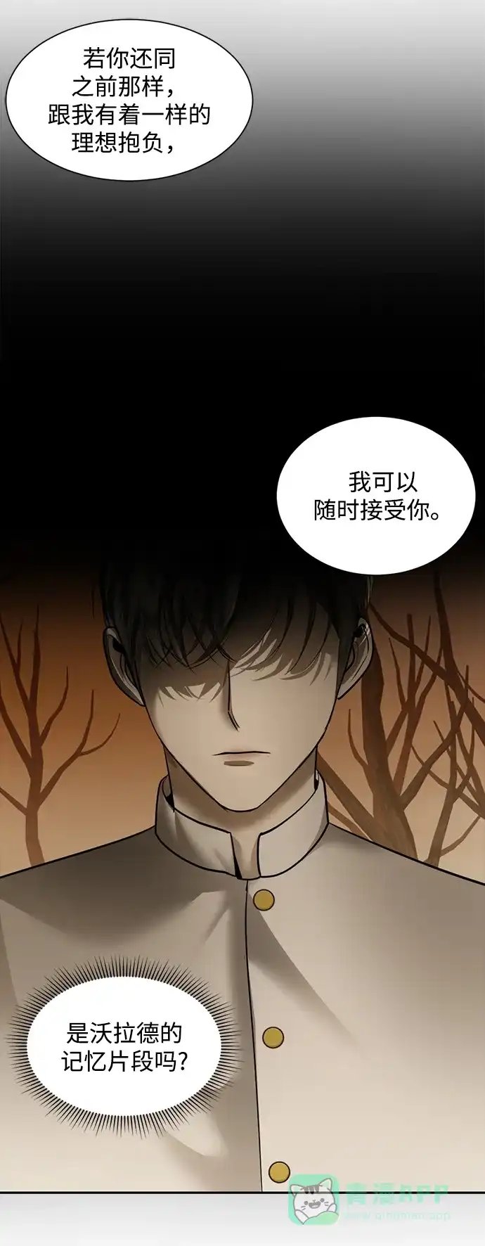 《暹罗头号美人》第25话 第82页