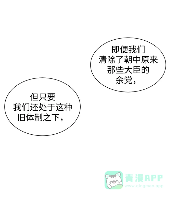 《暹罗头号美人》第25话 第76页