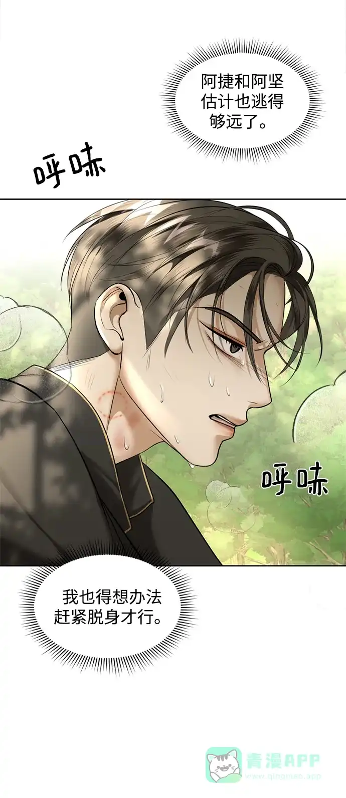 《暹罗头号美人》第25话 第30页