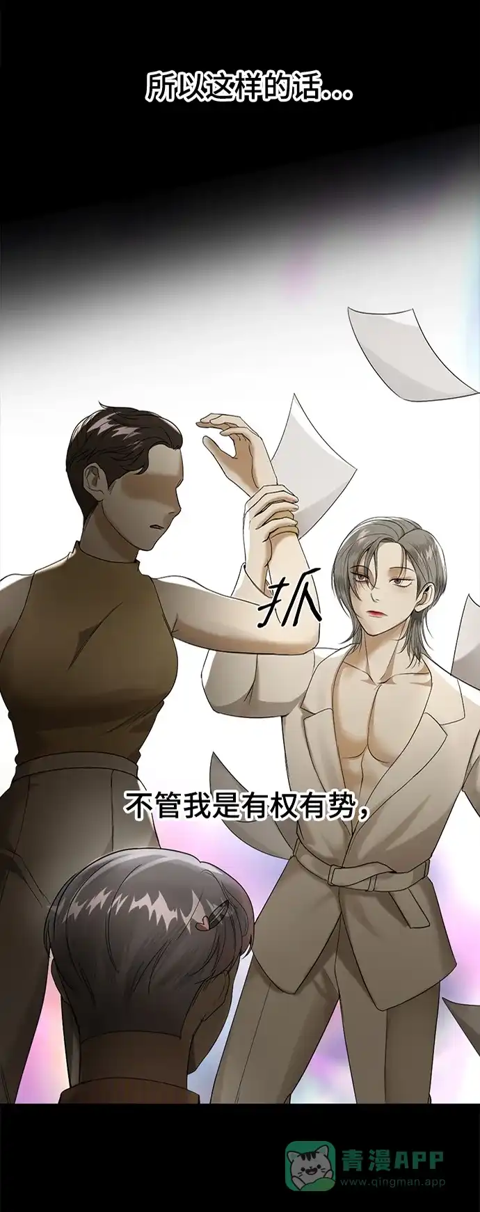 《暹罗头号美人》第25话 第5页