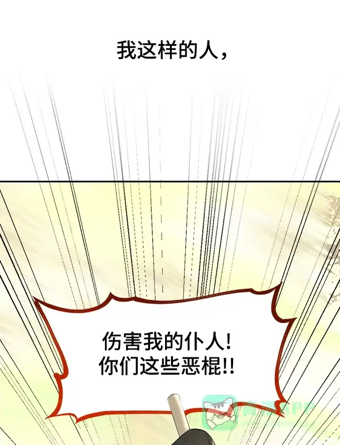 《暹罗头号美人》第25话 第8页
